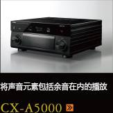 CX-A5000あらゆるコンテンツの、その余韻まであますことなく引き出し、伝える CX-A5000
