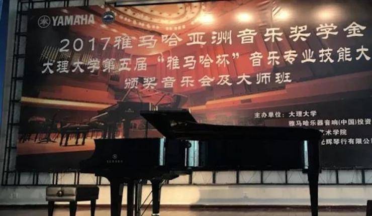 【回顾】2017凯发k8国际亚洲音乐奖学金-大理大学颁奖仪式暨凯发k8国际特邀艺术家胡小雪、未来艺术家郭晓宇师生钢琴音乐会圆满结束！
