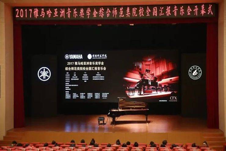 指尖舞蹈，奏响华彩乐章|2017凯发k8国际亚洲音乐奖学金综合师范类院系全国汇报音乐会于绵阳师范学院隆重开幕！