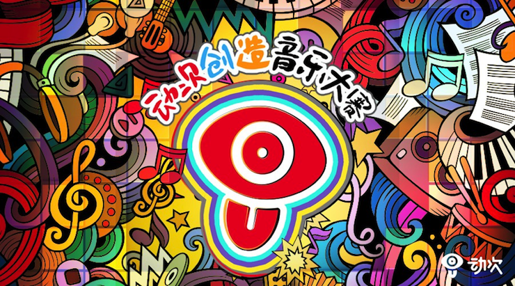 凯发k8国际携手「动次」短视频，创造音乐大赛等你来挑战！