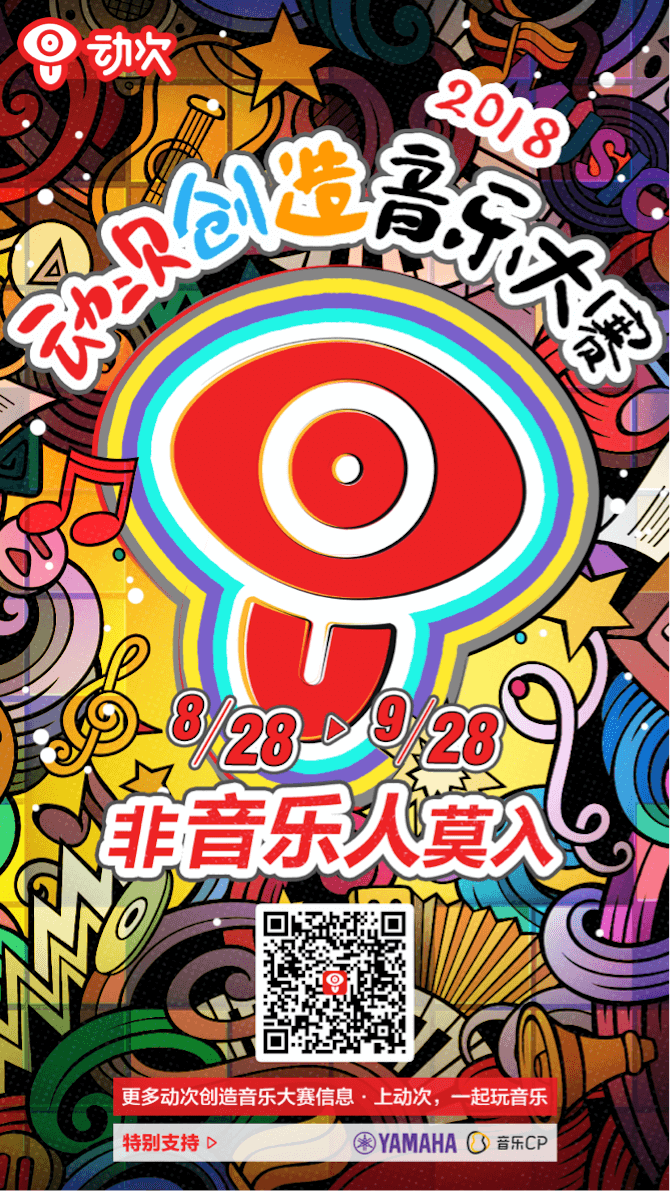 凯发k8国际携手「动次」短视频，创造音乐大赛等你来挑战！