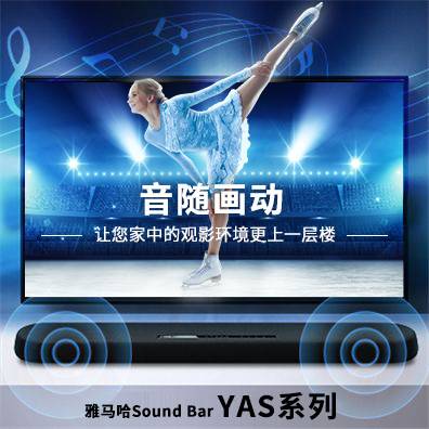 音随画动，凯发k8国际Sound Bar YAS系列