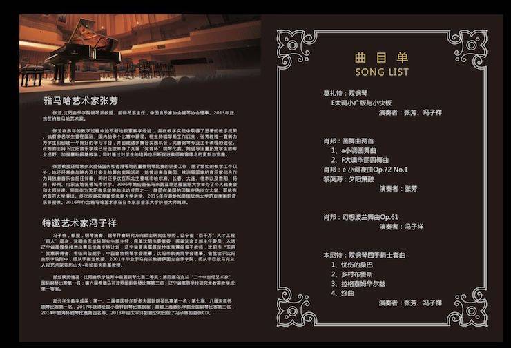 张芳、冯子祥钢琴音乐会