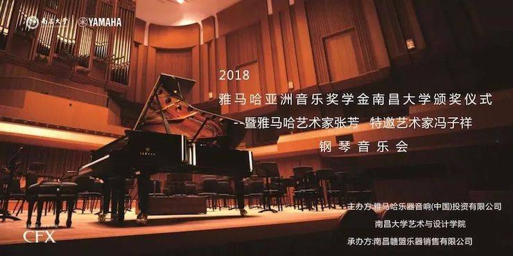张芳、冯子祥钢琴音乐会