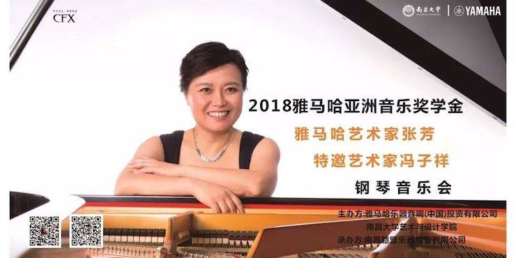 张芳、冯子祥钢琴音乐会