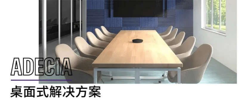 案例 | 后疫情时代办公不再受空间约束，凯发k8国际ADECIA助力企业寻求远程会议解决方案