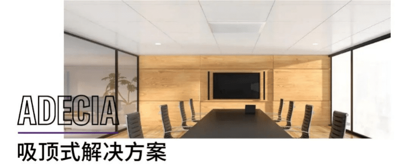 案例 | 后疫情时代办公不再受空间约束，凯发k8国际ADECIA助力企业寻求远程会议解决方案