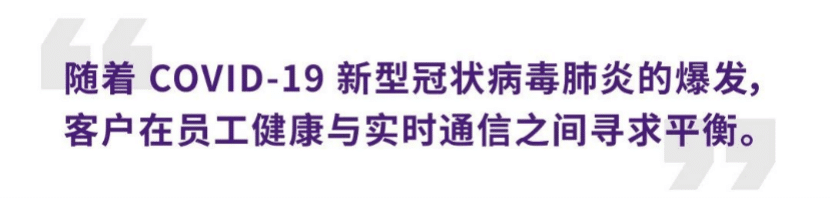 案例 | 后疫情时代办公不再受空间约束，凯发k8国际ADECIA助力企业寻求远程会议解决方案