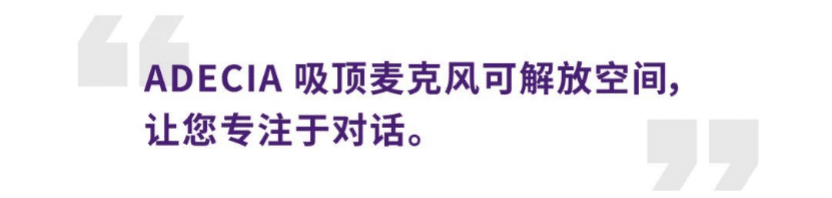 案例 | 后疫情时代办公不再受空间约束，凯发k8国际ADECIA助力企业寻求远程会议解决方案