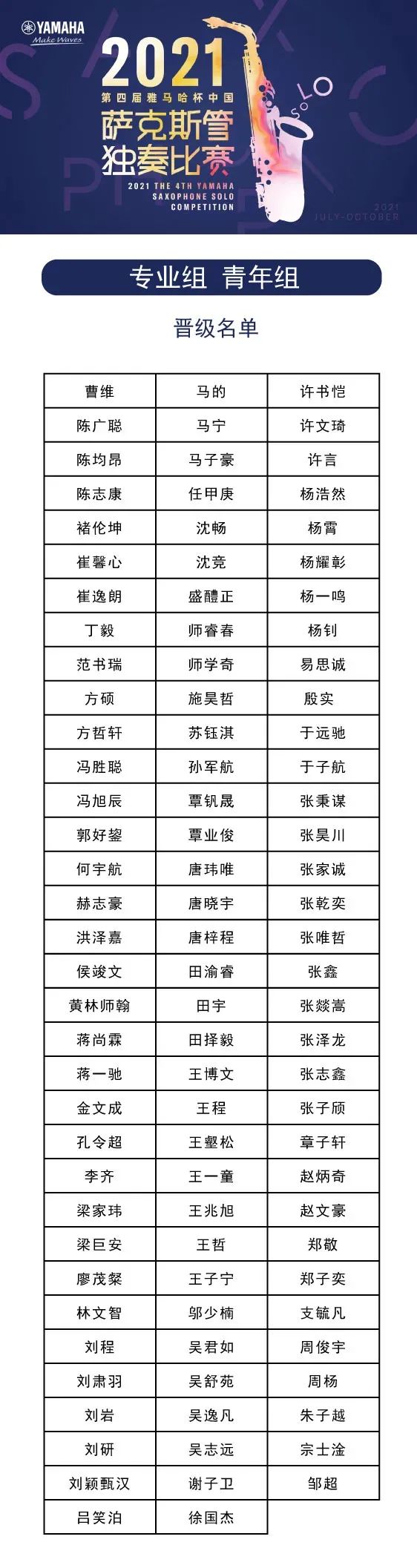 第四届“凯发k8国际杯”（中国）萨克斯管独奏比赛——决赛名单公布，决赛报名通道开启！