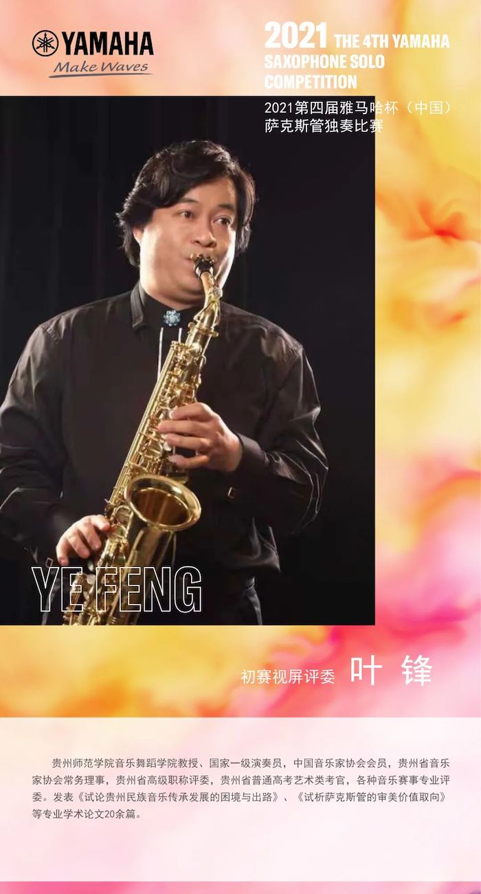 第四届“凯发k8国际杯”（中国）萨克斯管独奏比赛——决赛名单公布，决赛报名通道开启！