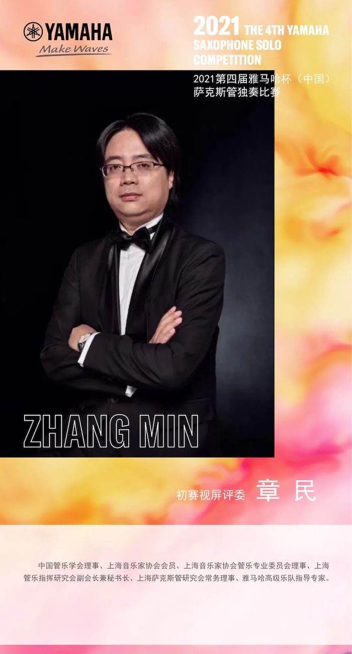 第四届“凯发k8国际杯”（中国）萨克斯管独奏比赛——决赛名单公布，决赛报名通道开启！
