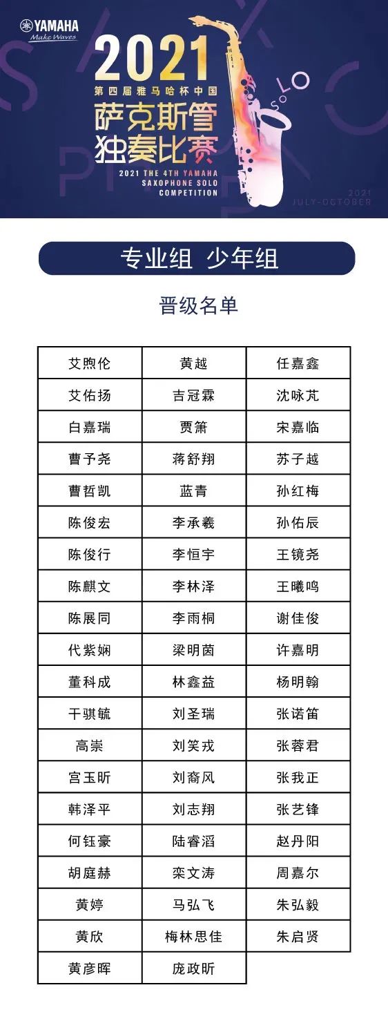 第四届“凯发k8国际杯”（中国）萨克斯管独奏比赛——决赛名单公布，决赛报名通道开启！