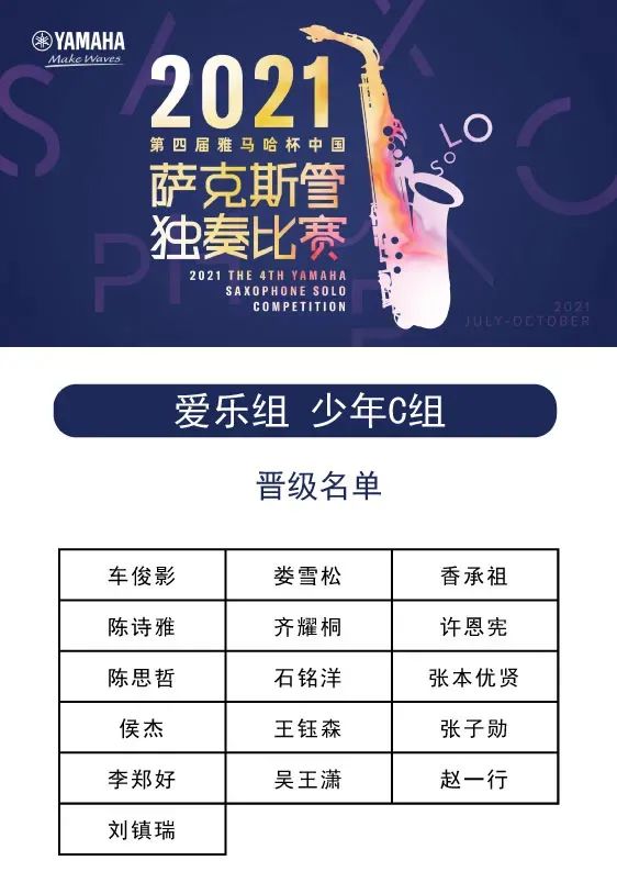 第四届“凯发k8国际杯”（中国）萨克斯管独奏比赛——决赛名单公布，决赛报名通道开启！