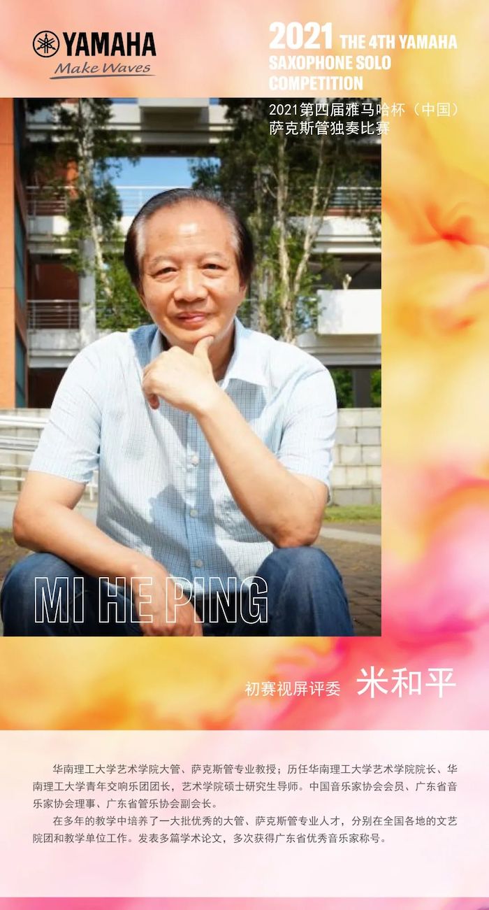 第四届“凯发k8国际杯”（中国）萨克斯管独奏比赛——决赛名单公布，决赛报名通道开启！