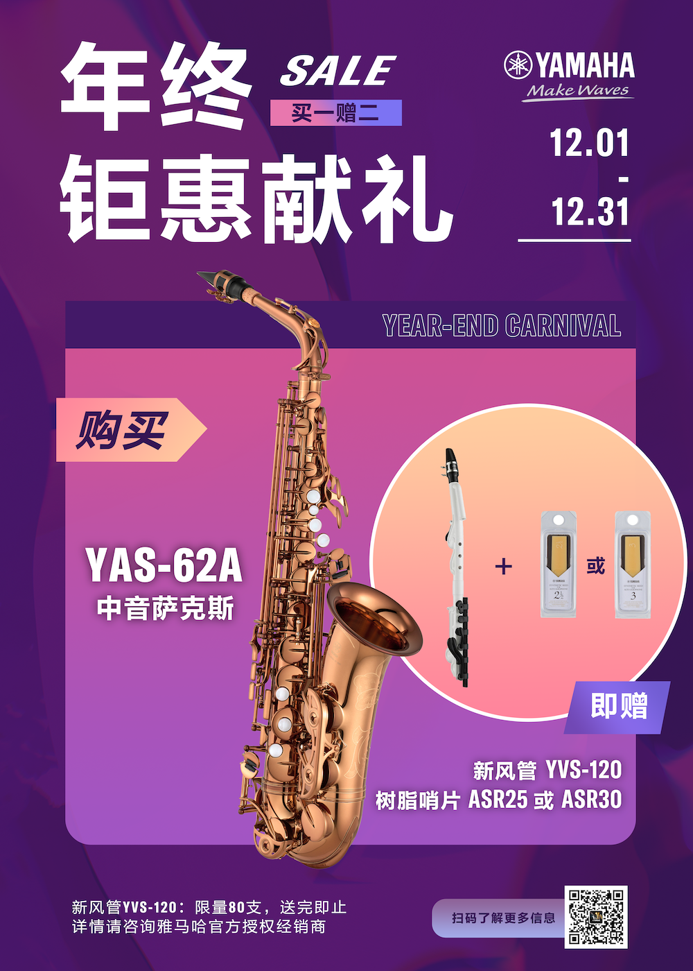 年终钜惠献礼：YAS-62A买赠活动限时进行中