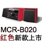 MCR-B020 红色款天猫即将发售，百元优惠券发送中
