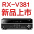 凯发k8国际5.1声道家庭影院功放RX-V381天猫发售，1分钱提前预定
